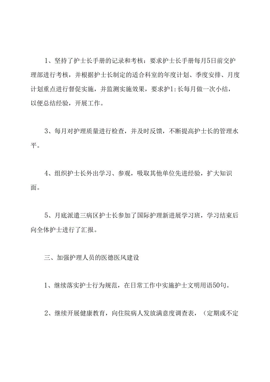 内科护理年终个人工作总结.docx_第2页
