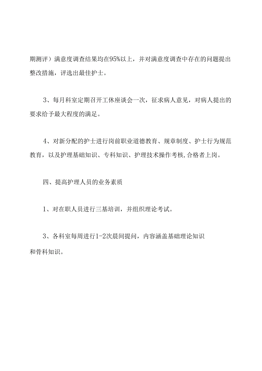 内科护理年终个人工作总结.docx_第3页