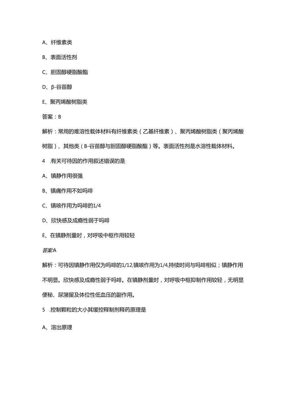 2024年河南省军队文职（药学）高频备考核心试题库（含答案详解）.docx_第2页