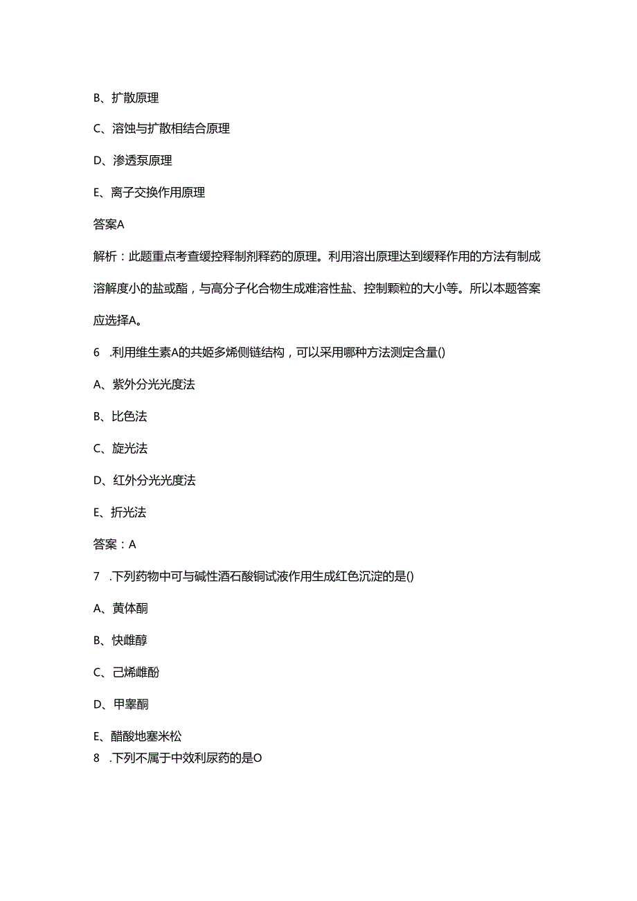 2024年河南省军队文职（药学）高频备考核心试题库（含答案详解）.docx_第3页
