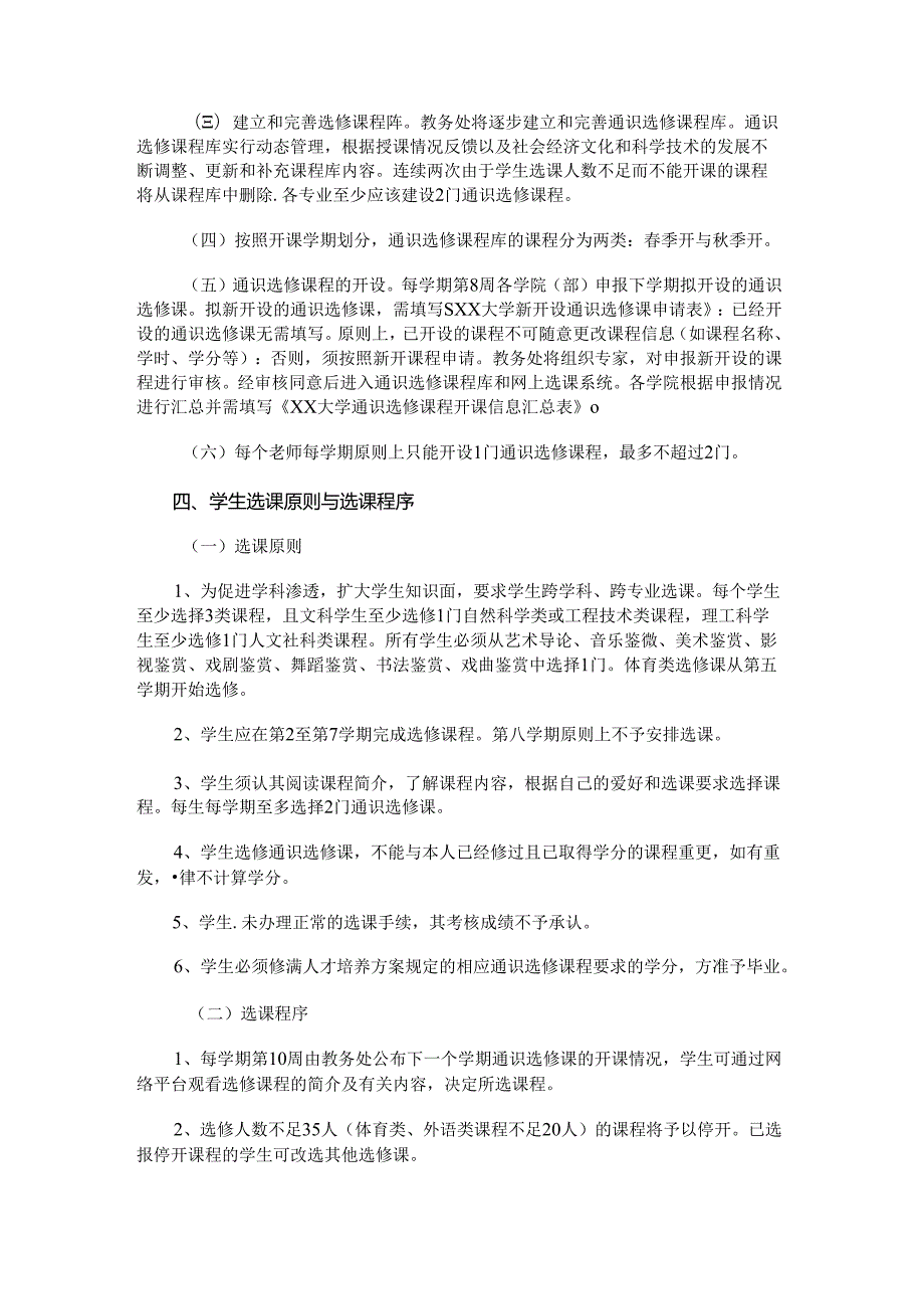 大学通识选修课管理办法.docx_第2页
