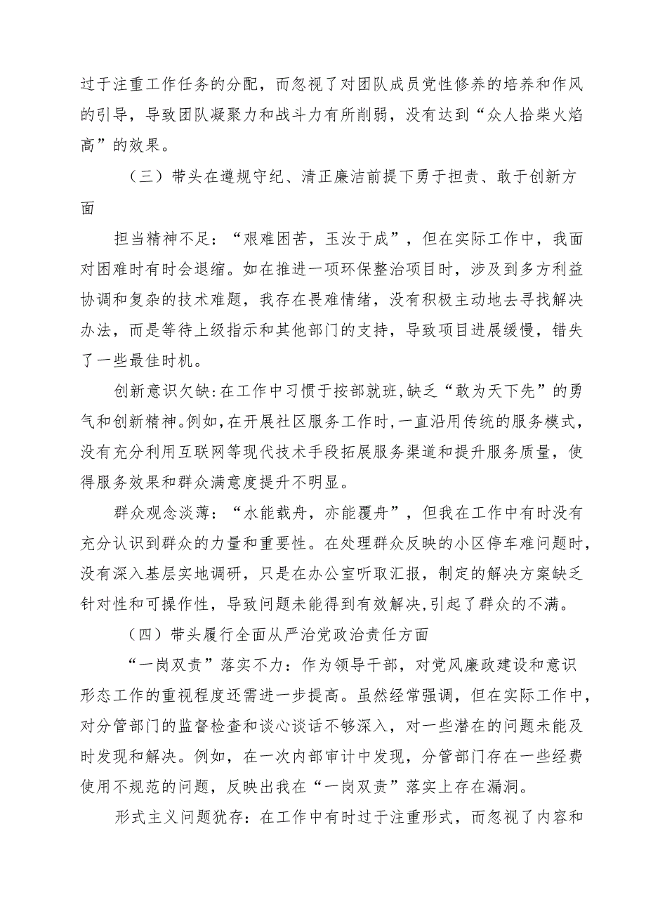 十篇增强党性、严守纪律、砥砺作风方面等四个带头自我查摆（原因、问题、措施）精编.docx_第3页