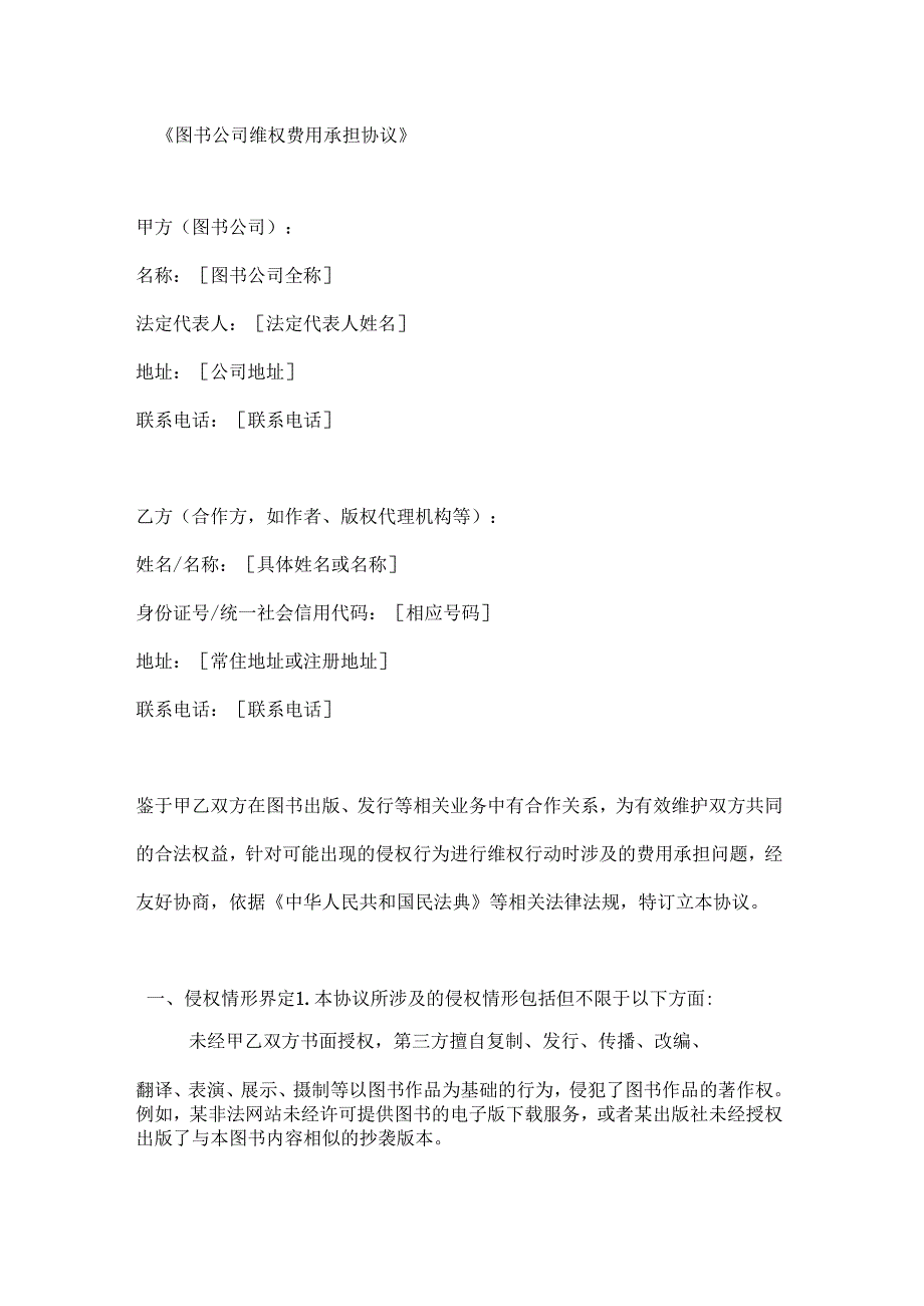图书公司维权费用承担协议.docx_第1页