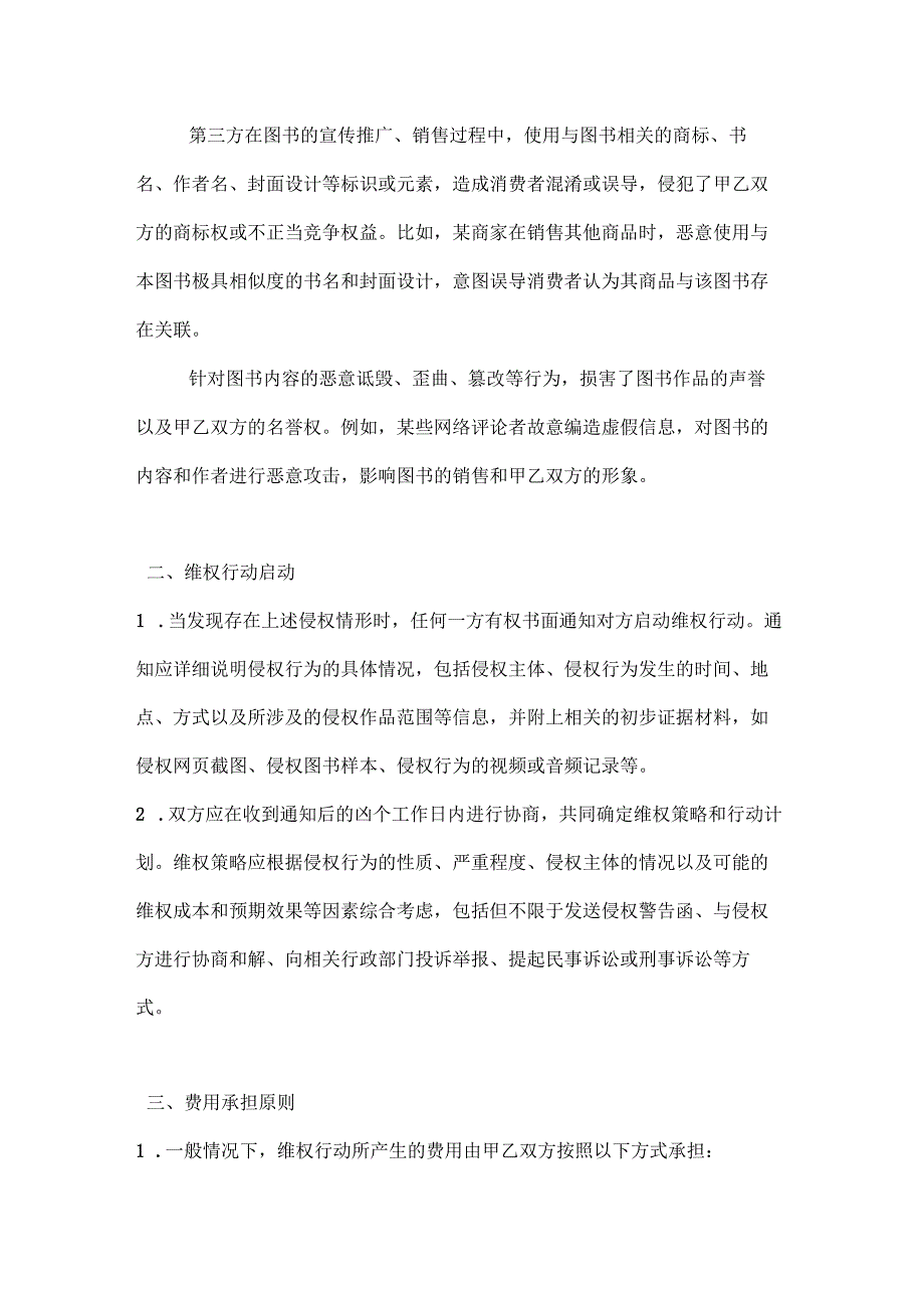 图书公司维权费用承担协议.docx_第2页