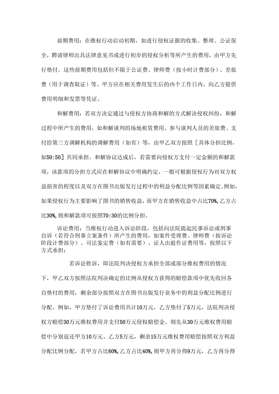 图书公司维权费用承担协议.docx_第3页