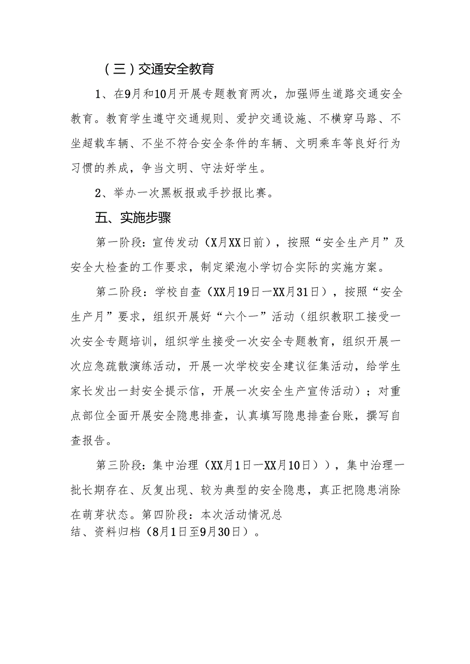 2025年开展元旦、节期间安全生产专项检查工作方案 汇编3份.docx_第3页