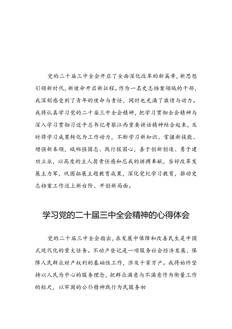 关于二十三中全会精神的学习心得体会汇编二十六篇.docx_第1页