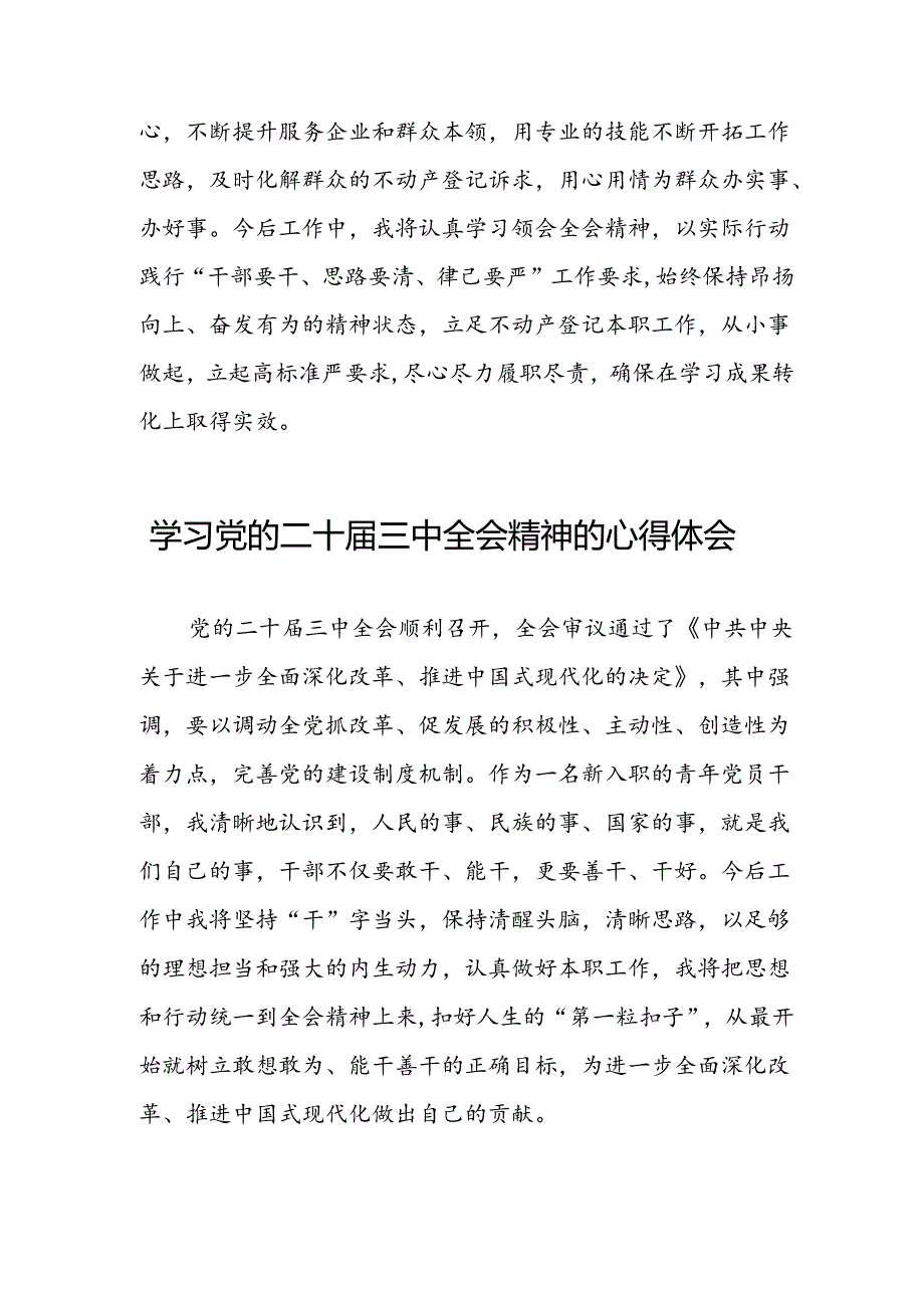 关于二十三中全会精神的学习心得体会汇编二十六篇.docx_第2页