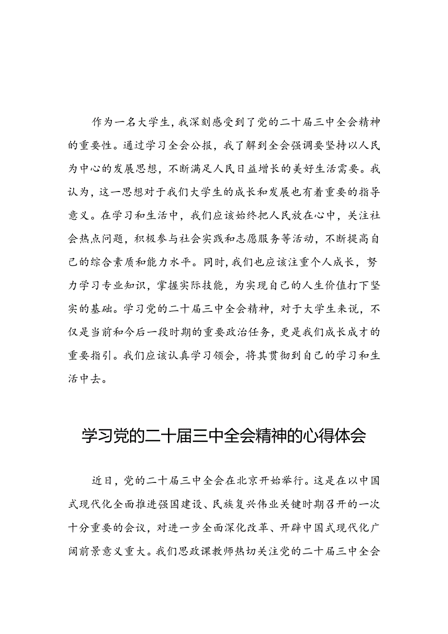 关于二十三中全会精神的学习心得体会汇编二十六篇.docx_第3页