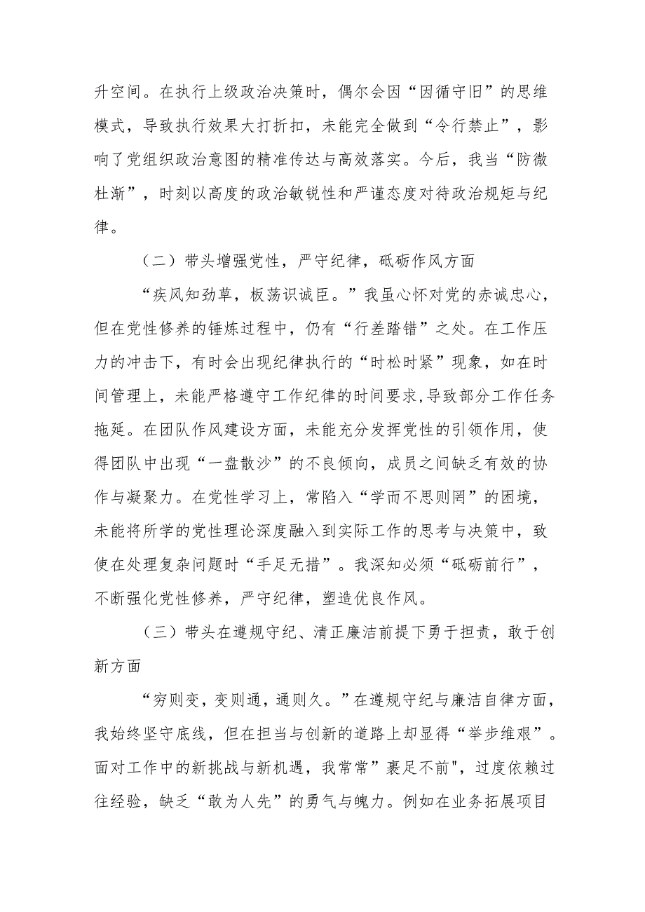 专题民主生活会重点围绕带头在遵规守纪、清正廉洁前提下勇于担责、敢于创新方面等“四个带头”问题查摆对照检查检查材料九篇.docx_第2页