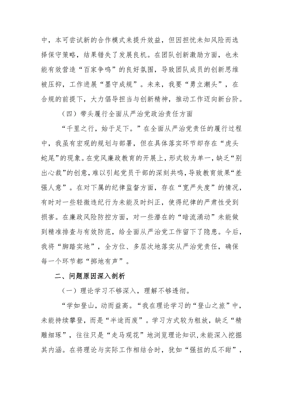专题民主生活会重点围绕带头在遵规守纪、清正廉洁前提下勇于担责、敢于创新方面等“四个带头”问题查摆对照检查检查材料九篇.docx_第3页