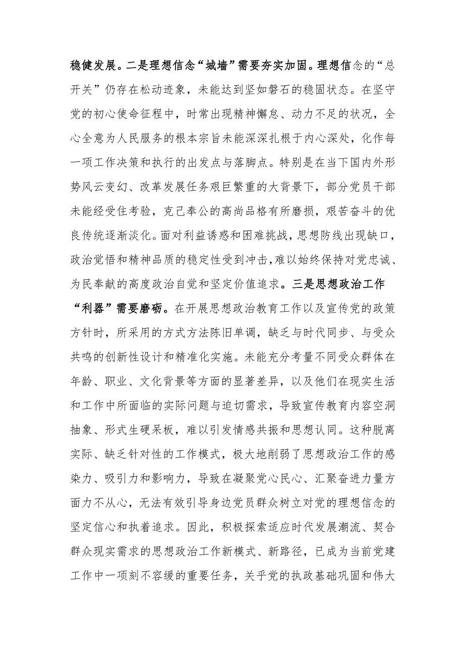 最新纪委书记2024民主生活个人四个带头检查材料范文两篇word范文.docx_第2页