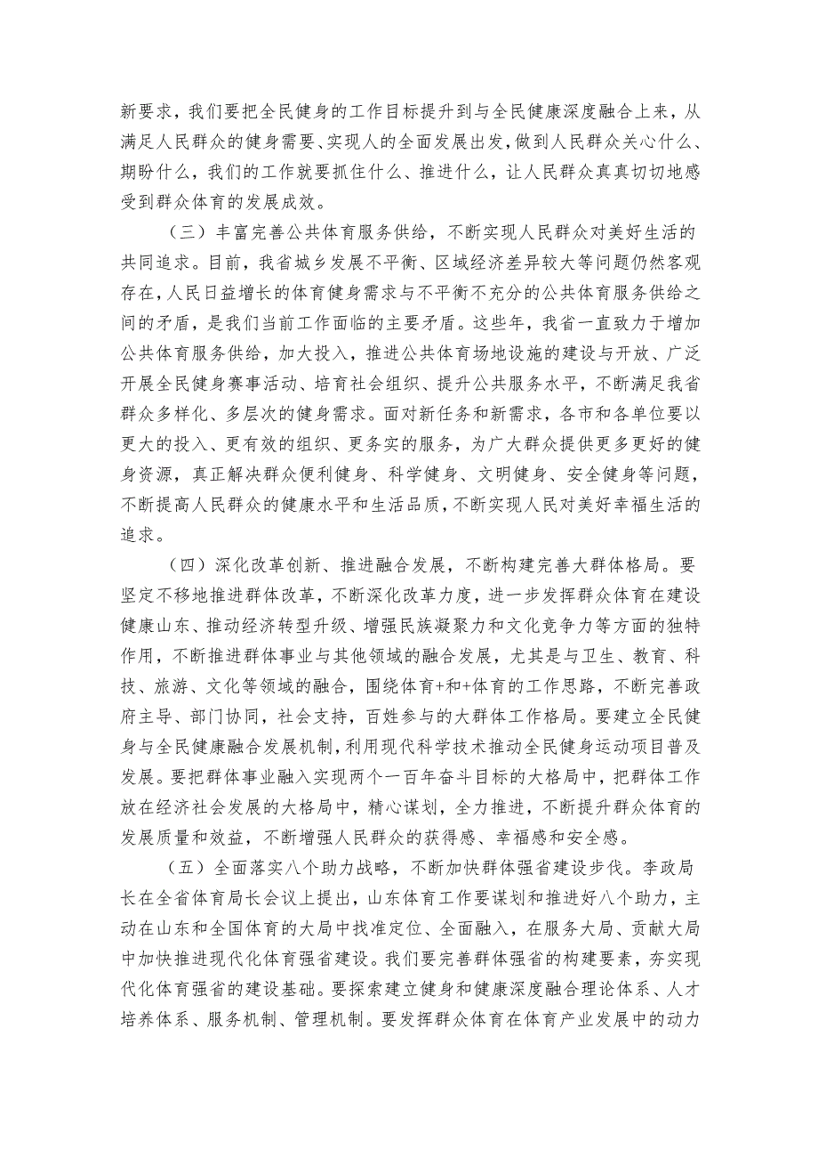 全省教育大会讲话（6篇）.docx_第3页