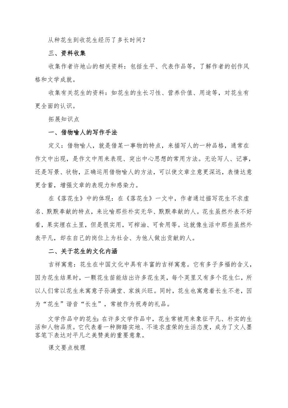 《落花生》学习资料汇总.docx_第2页