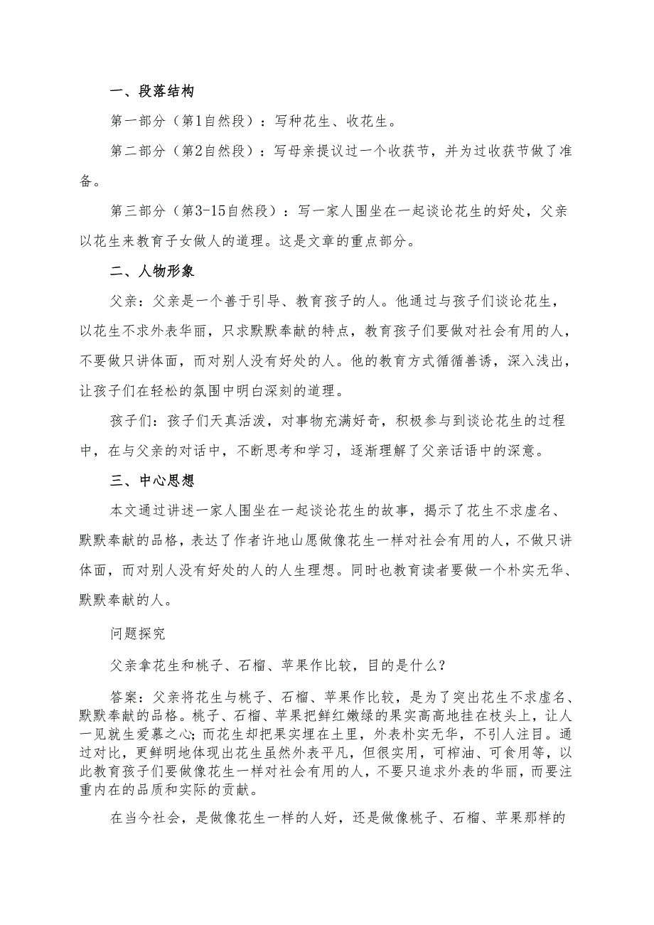 《落花生》学习资料汇总.docx_第3页