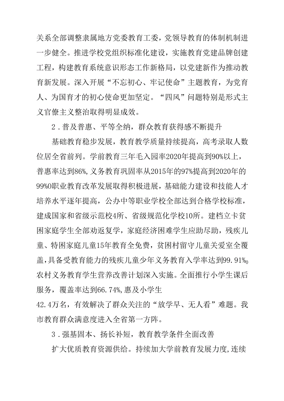 “十五五”现代教育事业发展规划(2).docx_第2页