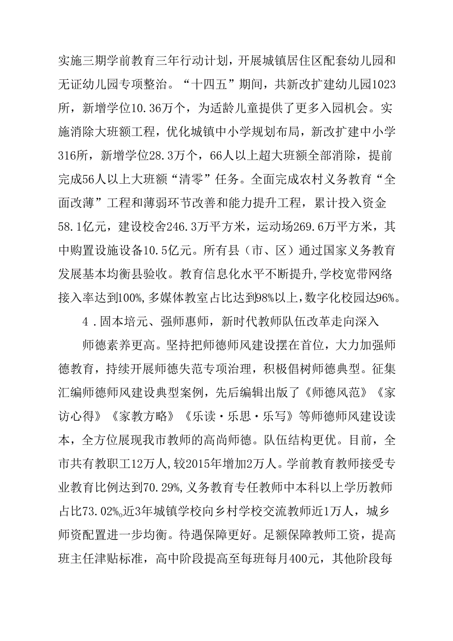 “十五五”现代教育事业发展规划(2).docx_第3页