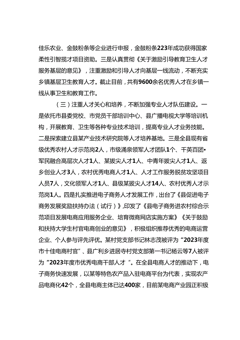 某某县人才工作情况的调研报告.docx_第2页