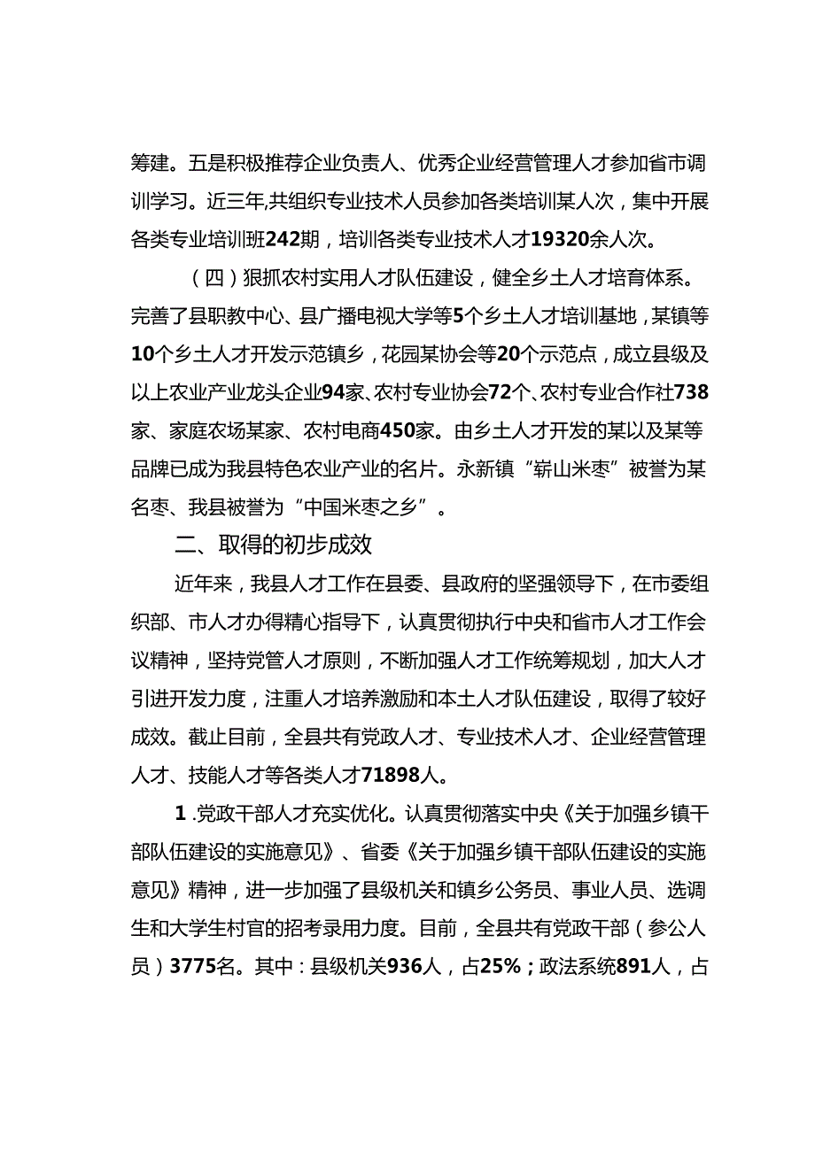 某某县人才工作情况的调研报告.docx_第3页