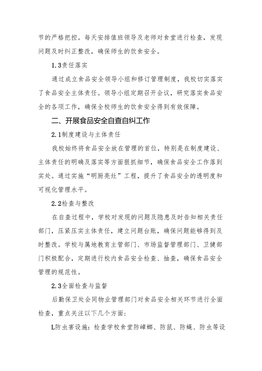 2024年学校校园食品安全排查整治专项行动的情况报告9篇.docx_第2页