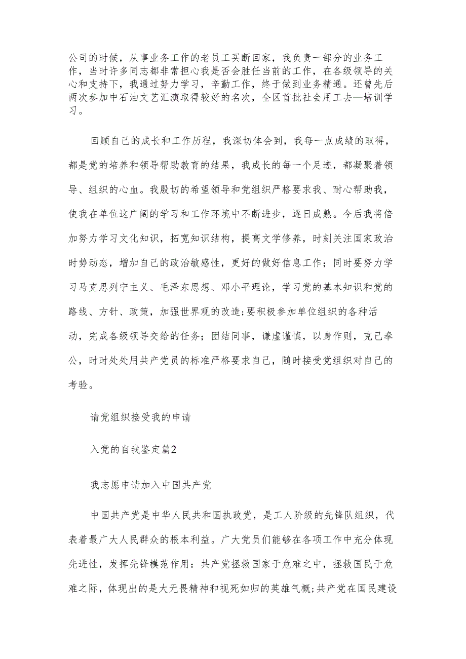 入党的自我鉴定（4篇）.docx_第2页