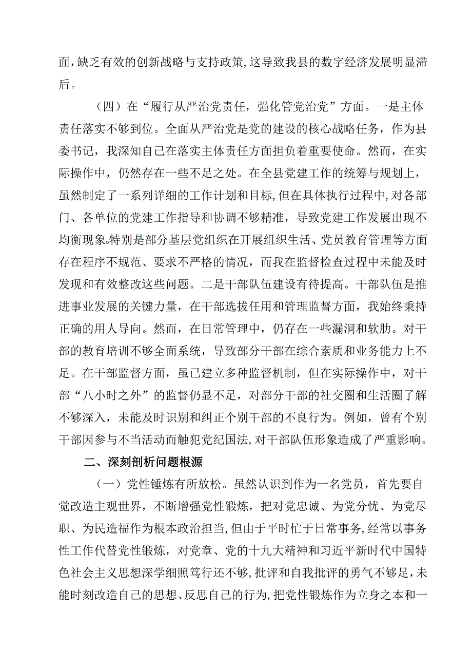 书记2025年民主生活会对照检查材料个人发言提纲(四篇).docx_第3页