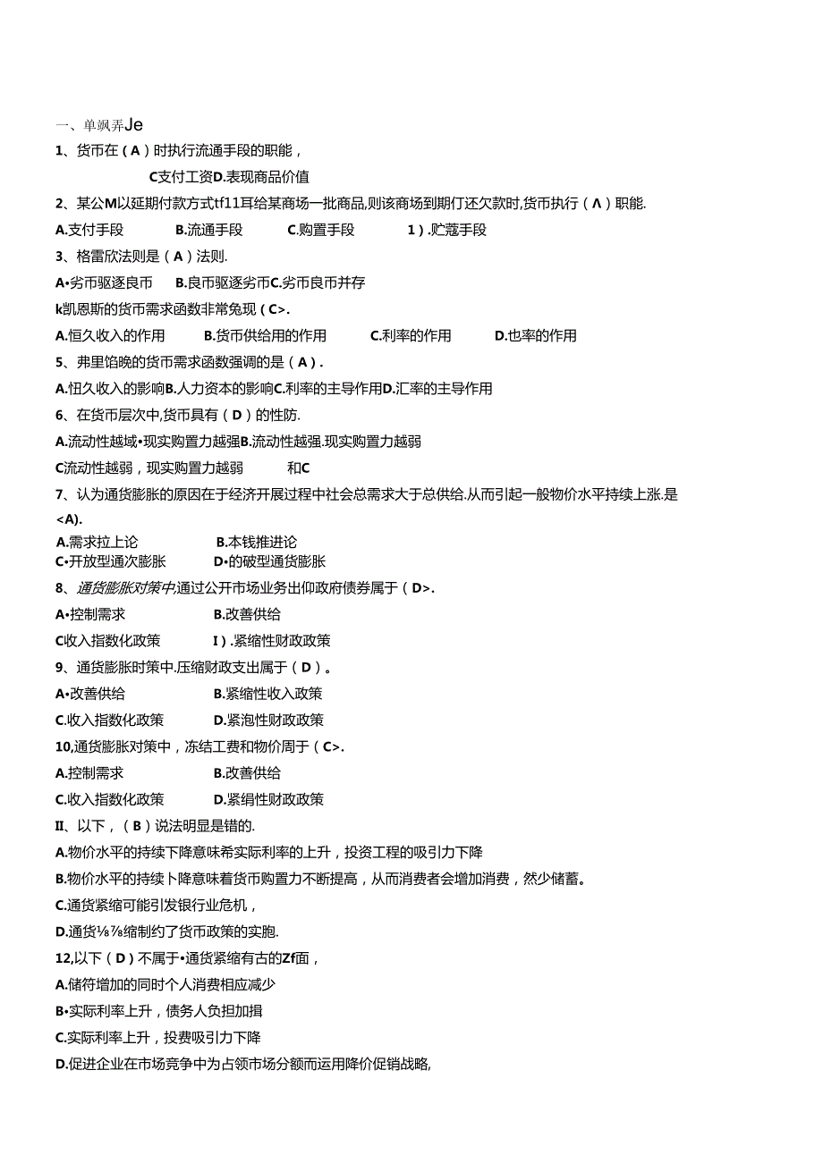 货币银行学复习资料(1).docx_第1页