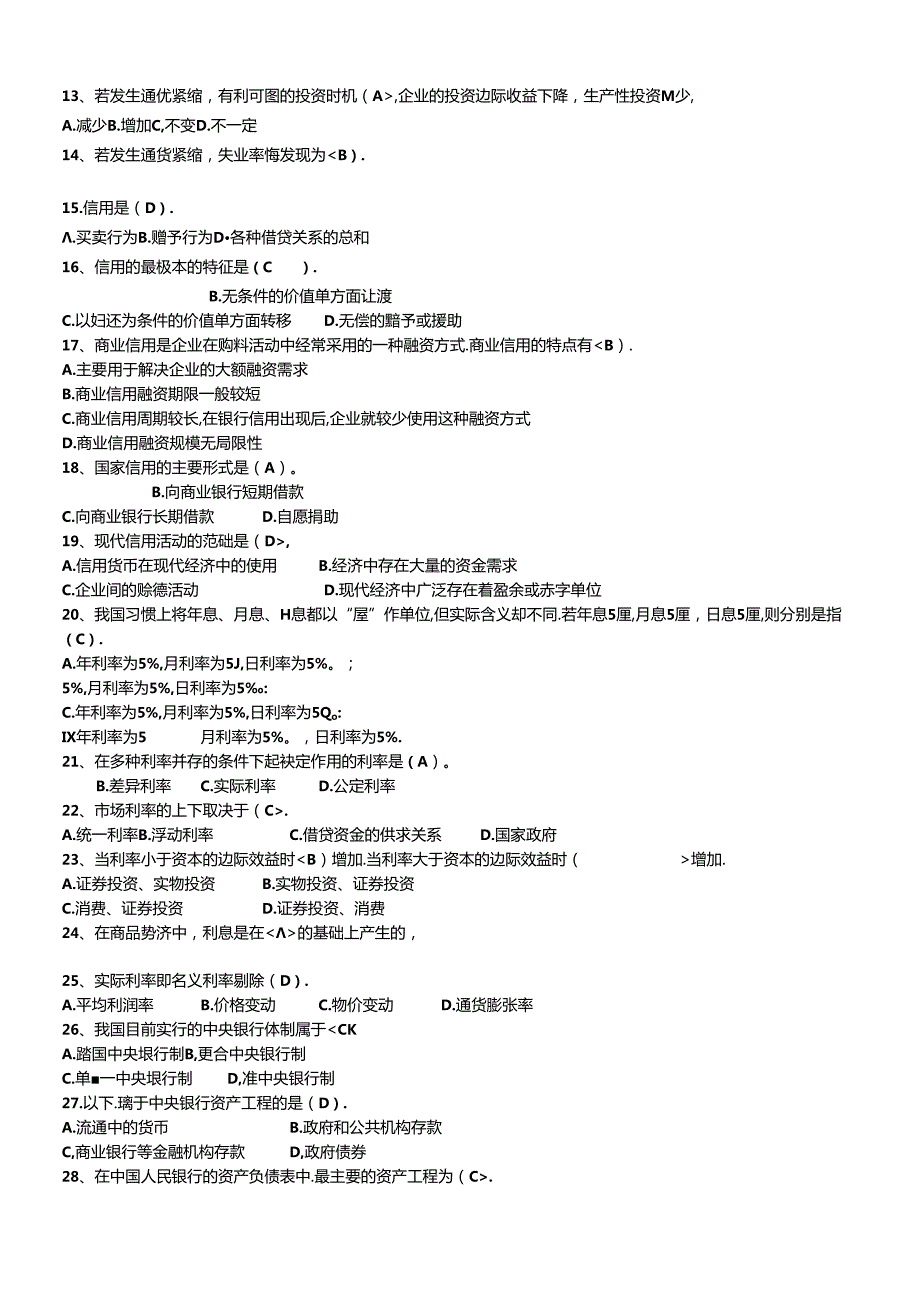 货币银行学复习资料(1).docx_第2页