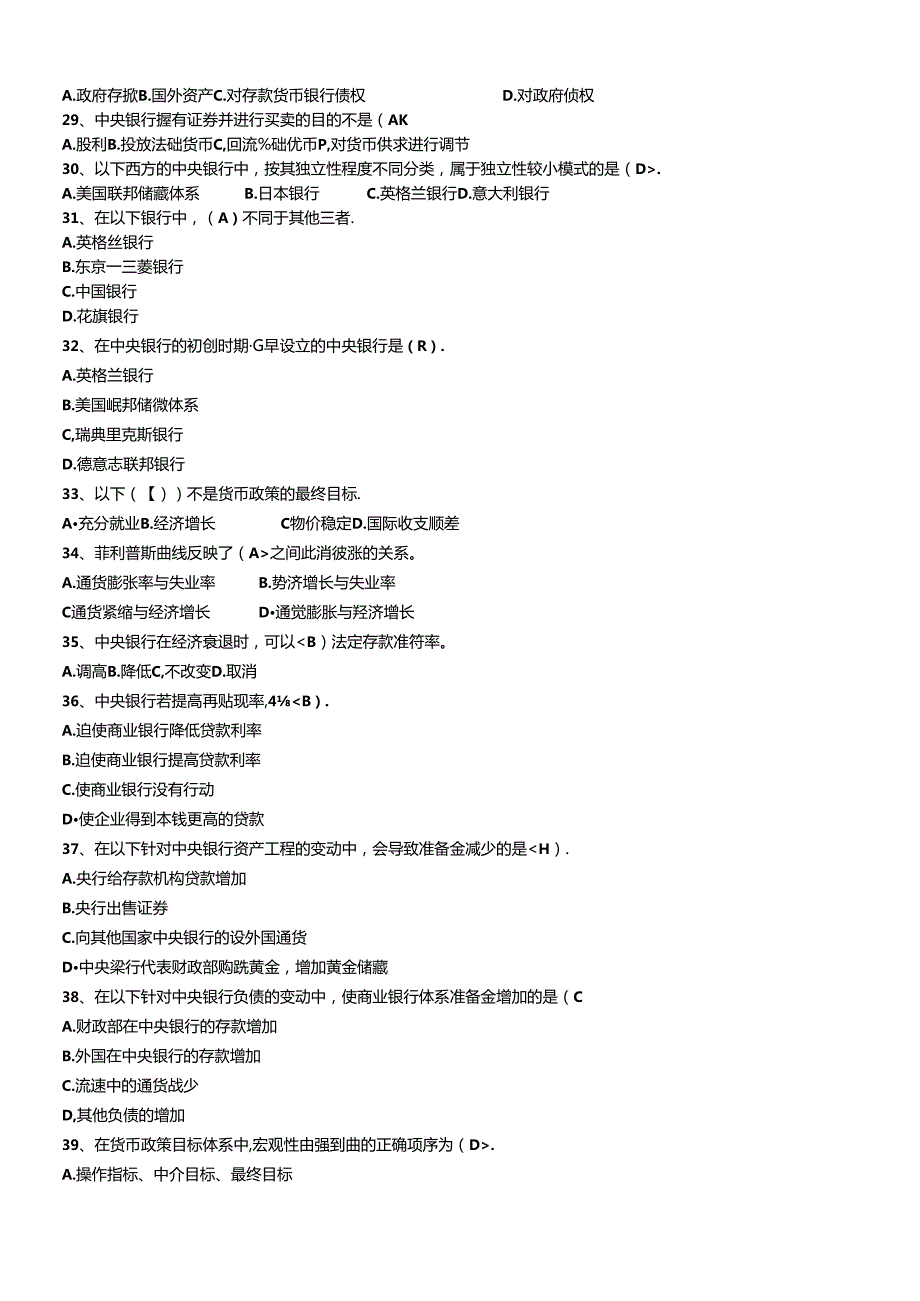 货币银行学复习资料(1).docx_第3页