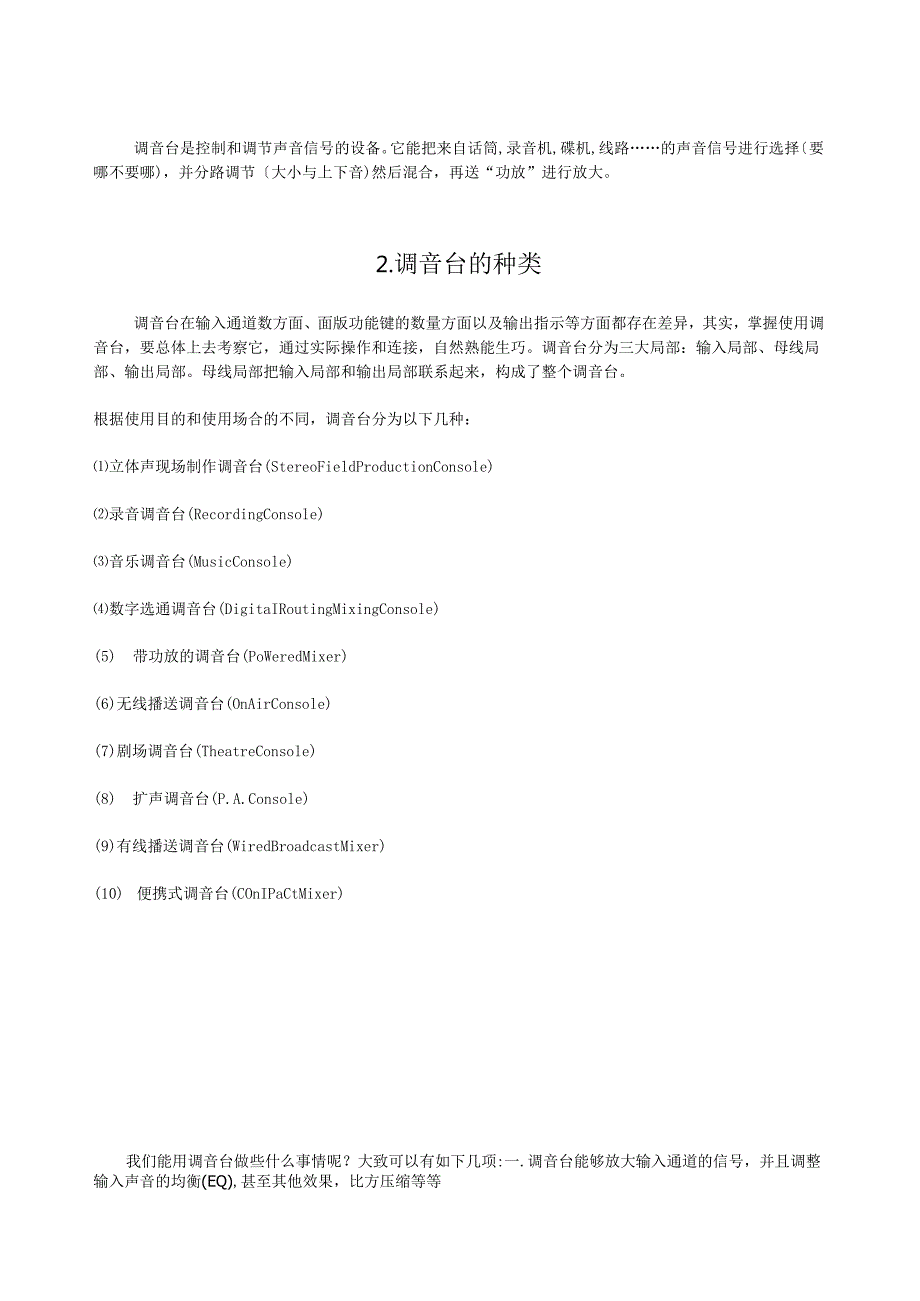 调音台基础知识.docx_第2页