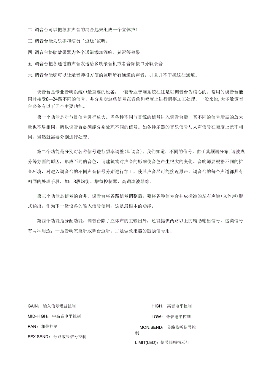 调音台基础知识.docx_第3页