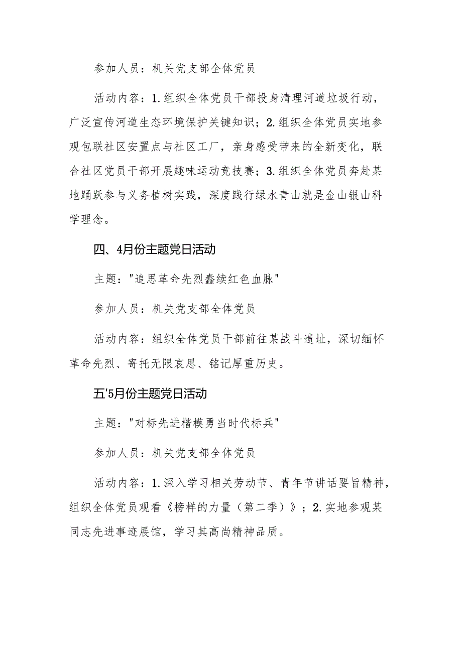 2025年党支部主题党日月份活动计划参考范文.docx_第2页