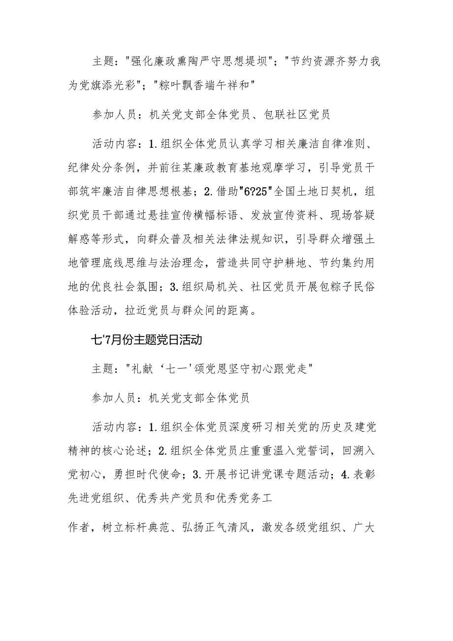 2025年党支部主题党日月份活动计划参考范文.docx_第3页