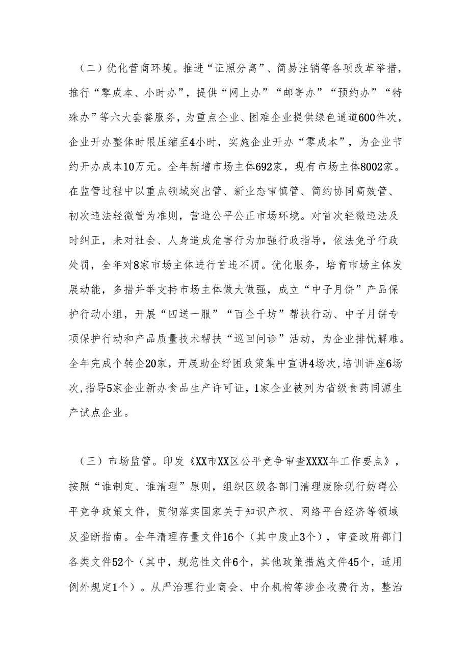 区市场监督管理局工作总结.docx_第2页