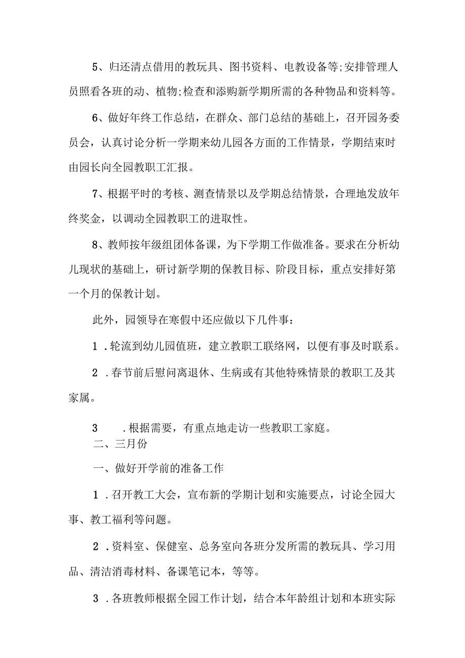 幼儿园园长工作计划3篇.docx_第2页