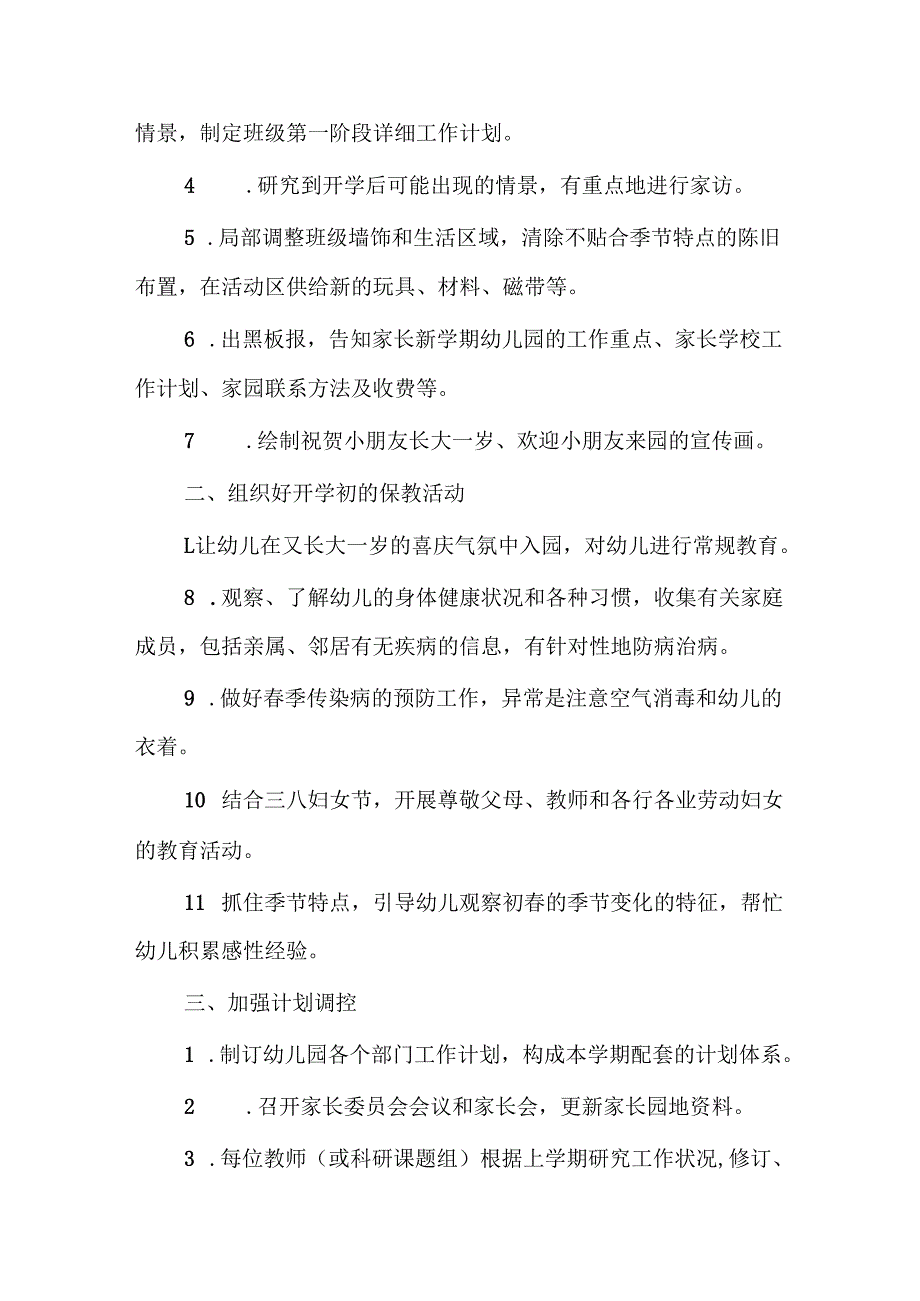 幼儿园园长工作计划3篇.docx_第3页