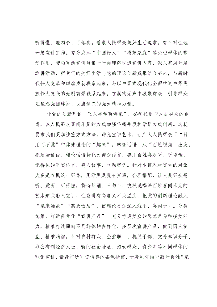 研讨发言：架起理论通向群众的桥梁.docx_第2页