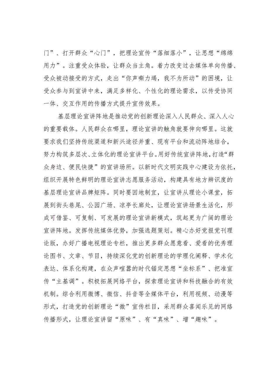 研讨发言：架起理论通向群众的桥梁.docx_第3页