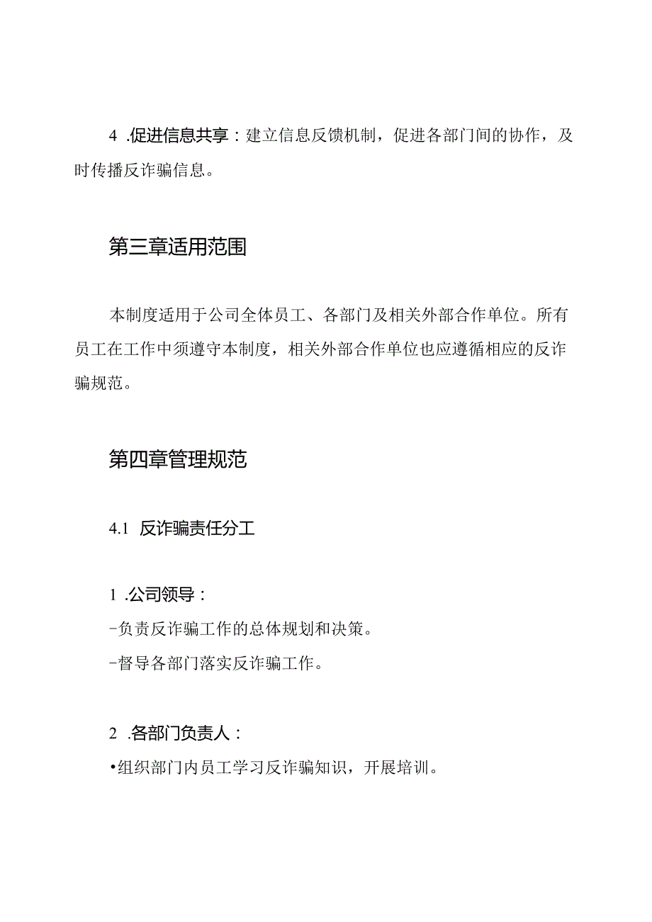 公司反诈骗管理制度.docx_第2页