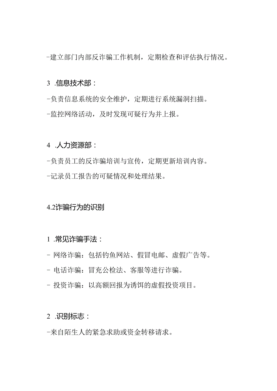 公司反诈骗管理制度.docx_第3页