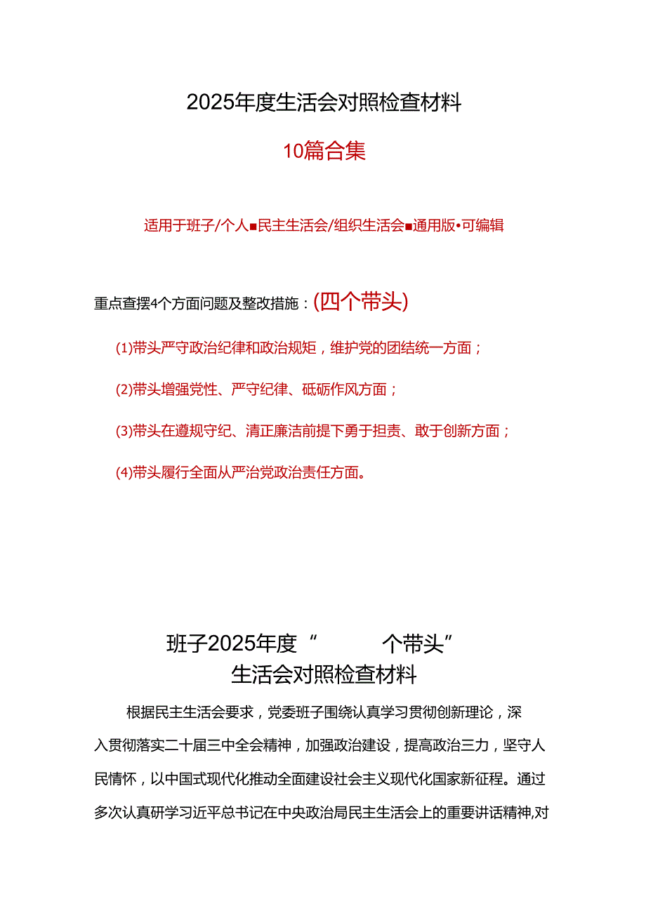 干部2024民主生活会“四个带头”对照检查材料最新多篇合集资料.docx_第1页