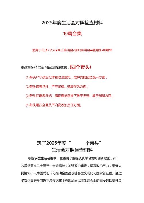 干部2024民主生活会“四个带头”对照检查材料最新多篇合集资料.docx