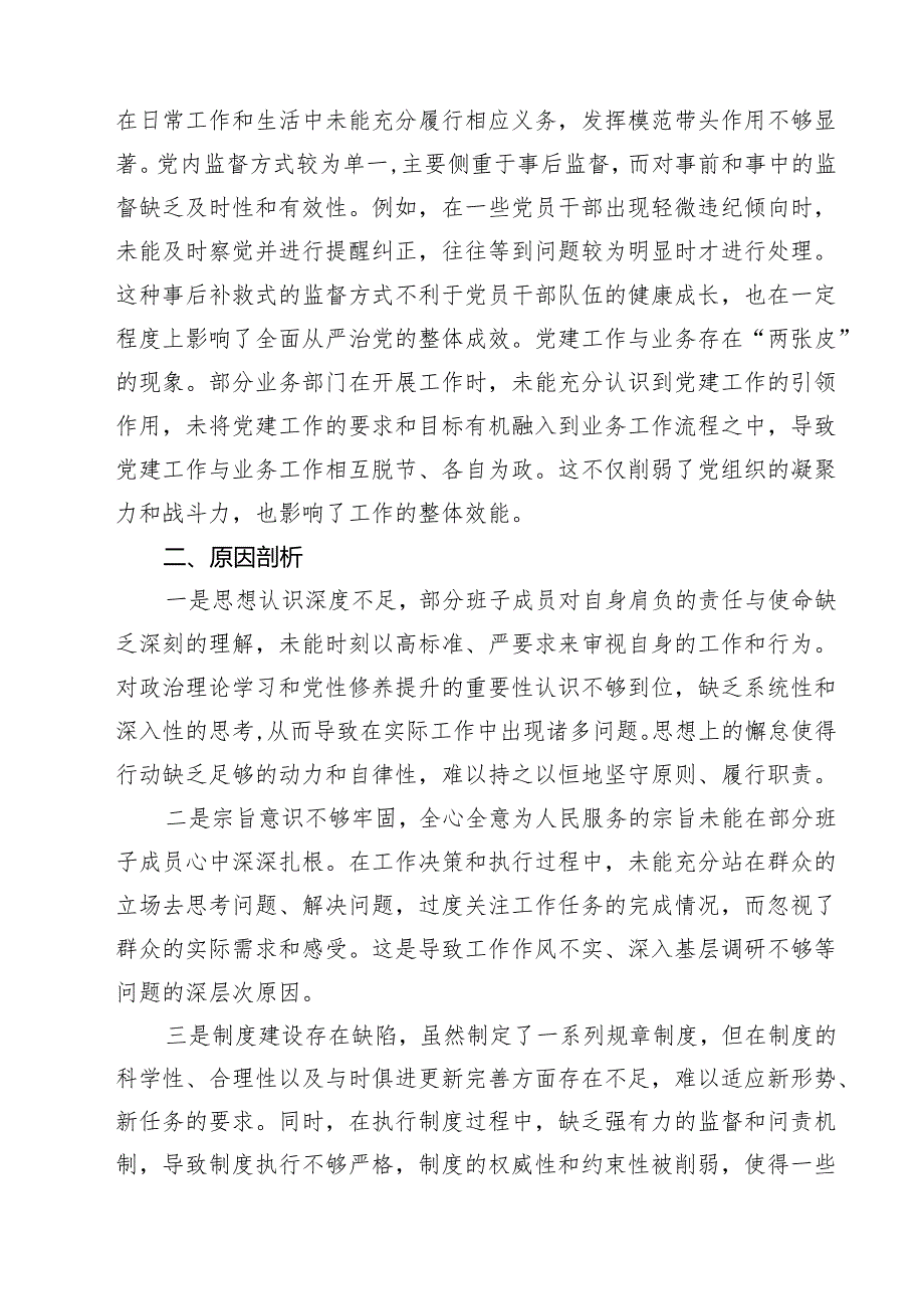 （8篇）班子2025年专题民主生活会对照检查材料（四个带头）范文.docx_第3页