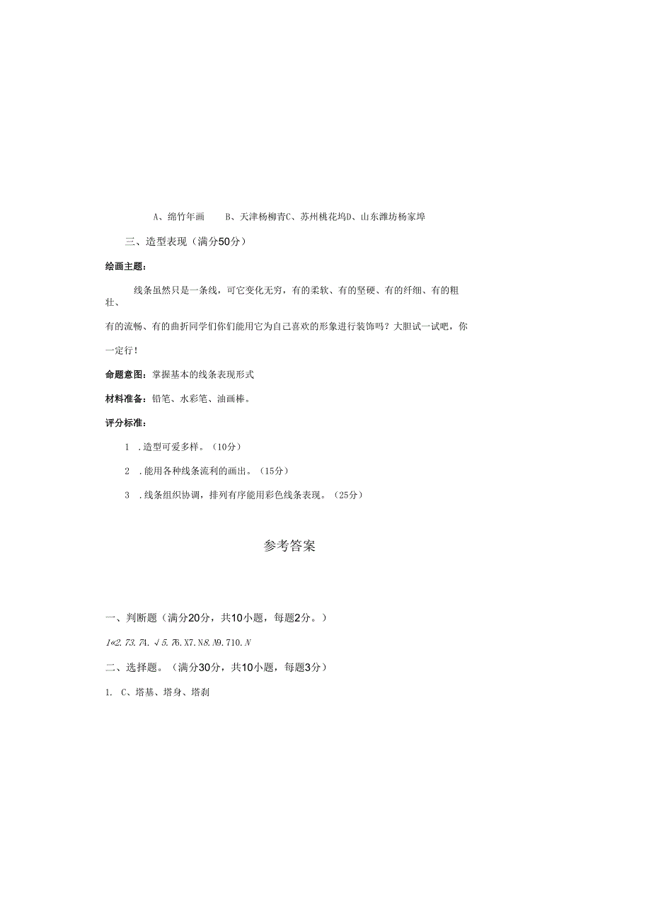 （人美版）小学美术二年级上册第一学期期末教学检测卷附答案.docx_第3页