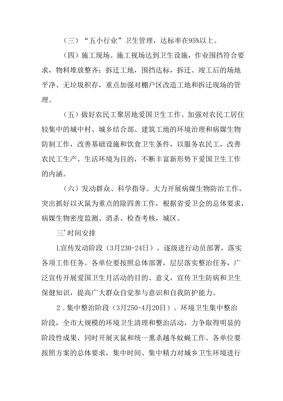 2025年学校开展《全国第37个爱国卫生月》活动工作方案 （合计6份）.docx_第2页