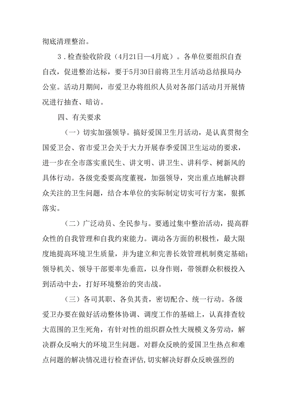 2025年学校开展《全国第37个爱国卫生月》活动工作方案 （合计6份）.docx_第3页