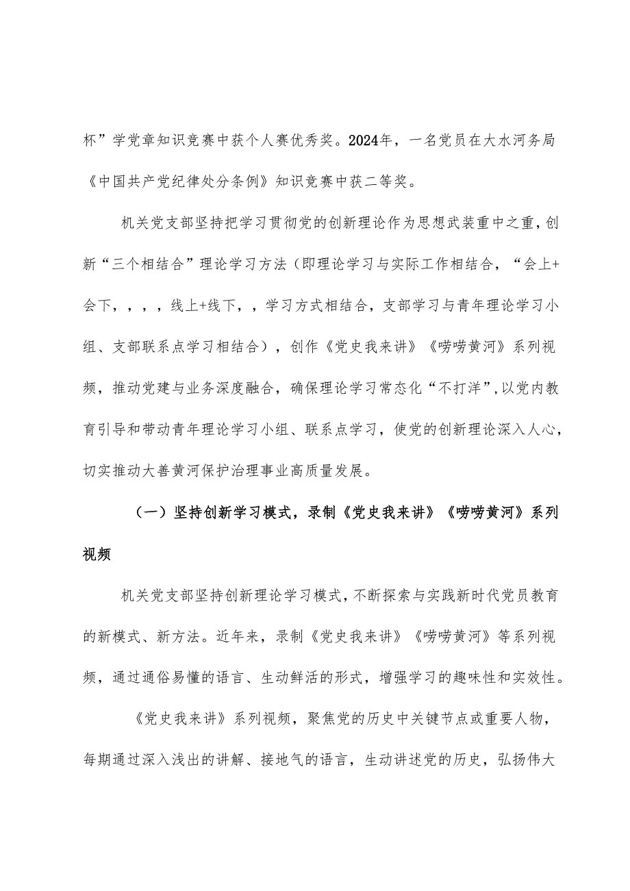 水利局河务局财政局机关党建创新成果展示交流案例理论学习经典案例助力党建高质量发展.docx_第2页