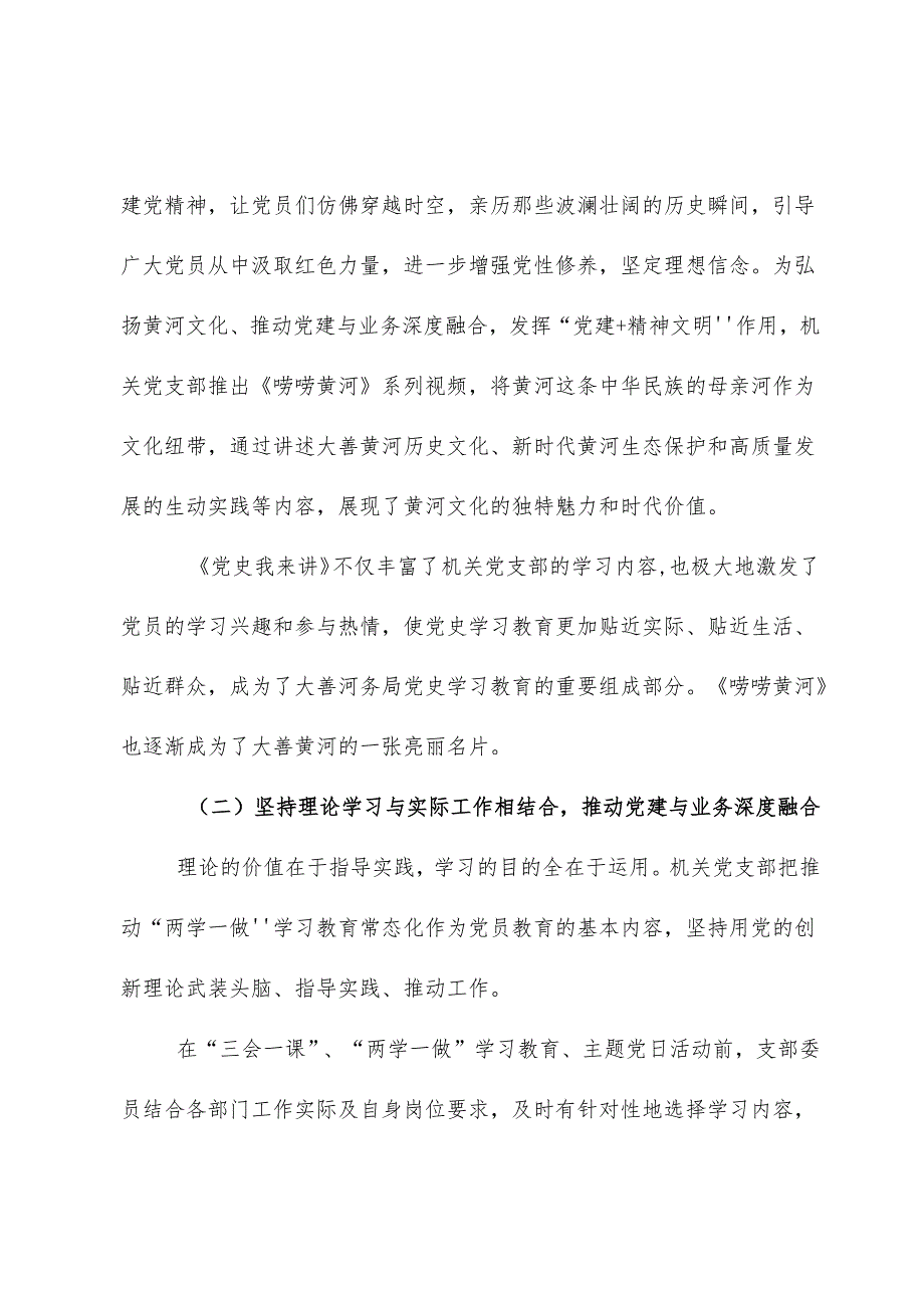 水利局河务局财政局机关党建创新成果展示交流案例理论学习经典案例助力党建高质量发展.docx_第3页