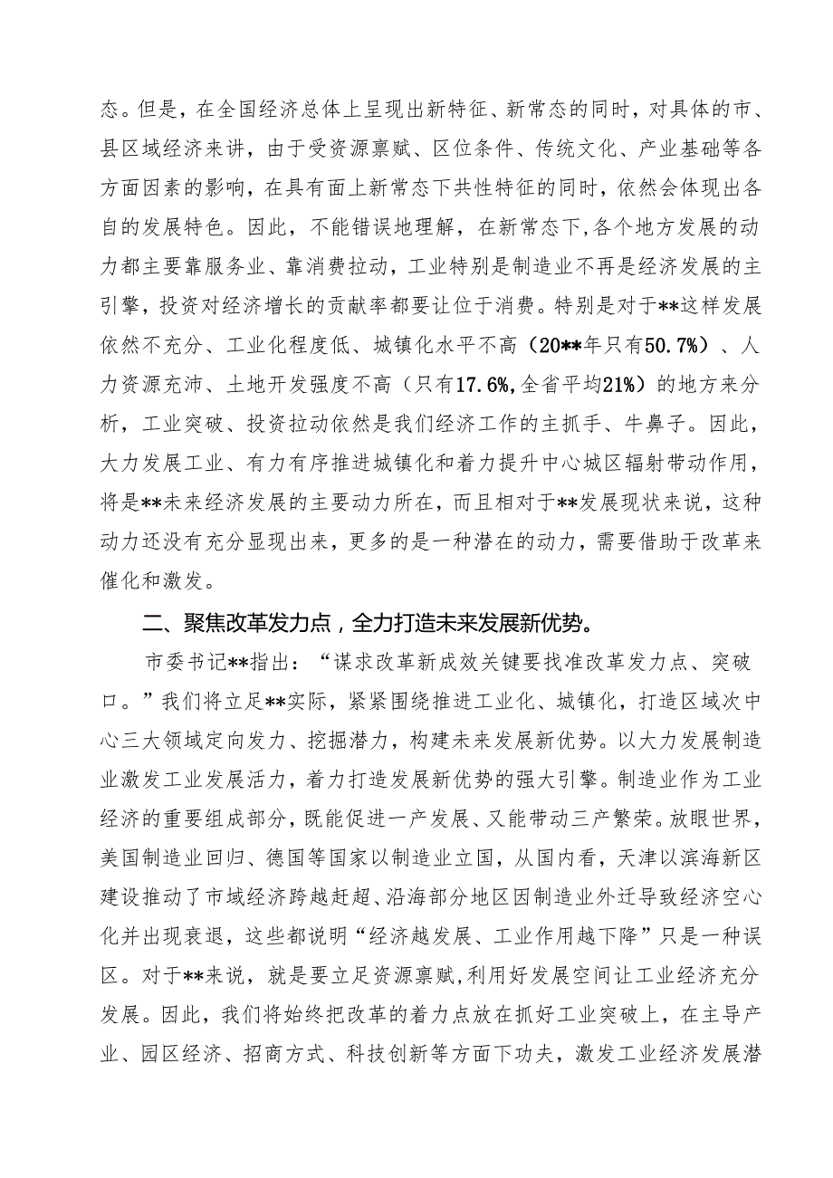 2024年传达学习二十三中全会精神时的讲话提纲（共18篇）.docx_第3页