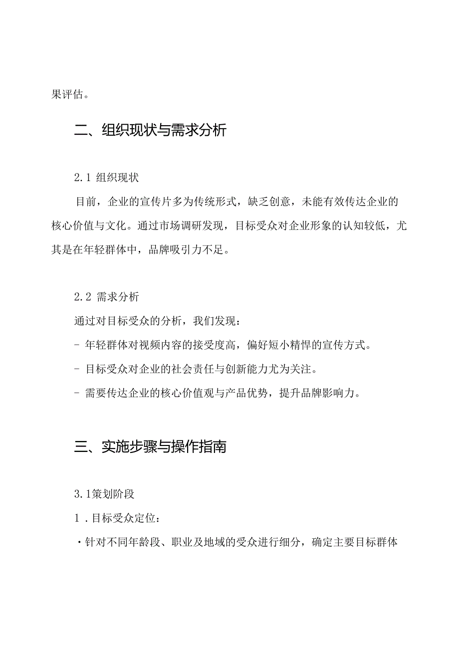 企业新版宣传片策划实施方案.docx_第2页